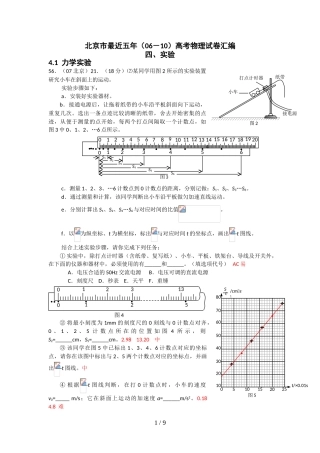 北京市最近五年()高考物理试题汇编