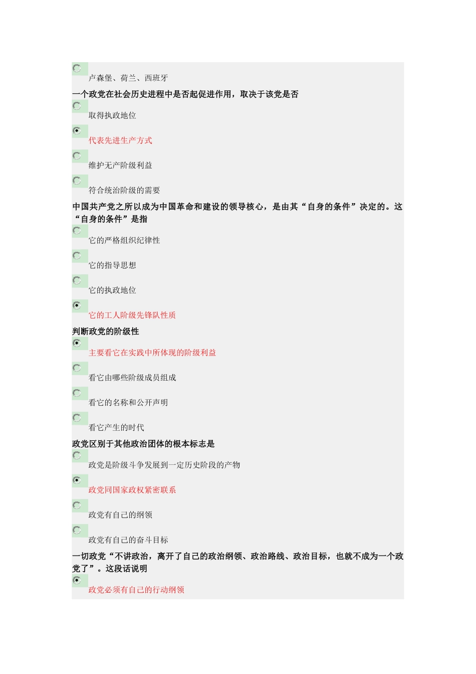 北京入党积极分子学习与考试系统(终极题库)整合完全版_第2页