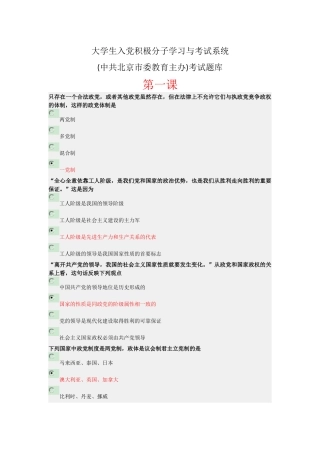 北京入党积极分子学习与考试系统(终极题库)整合完全版