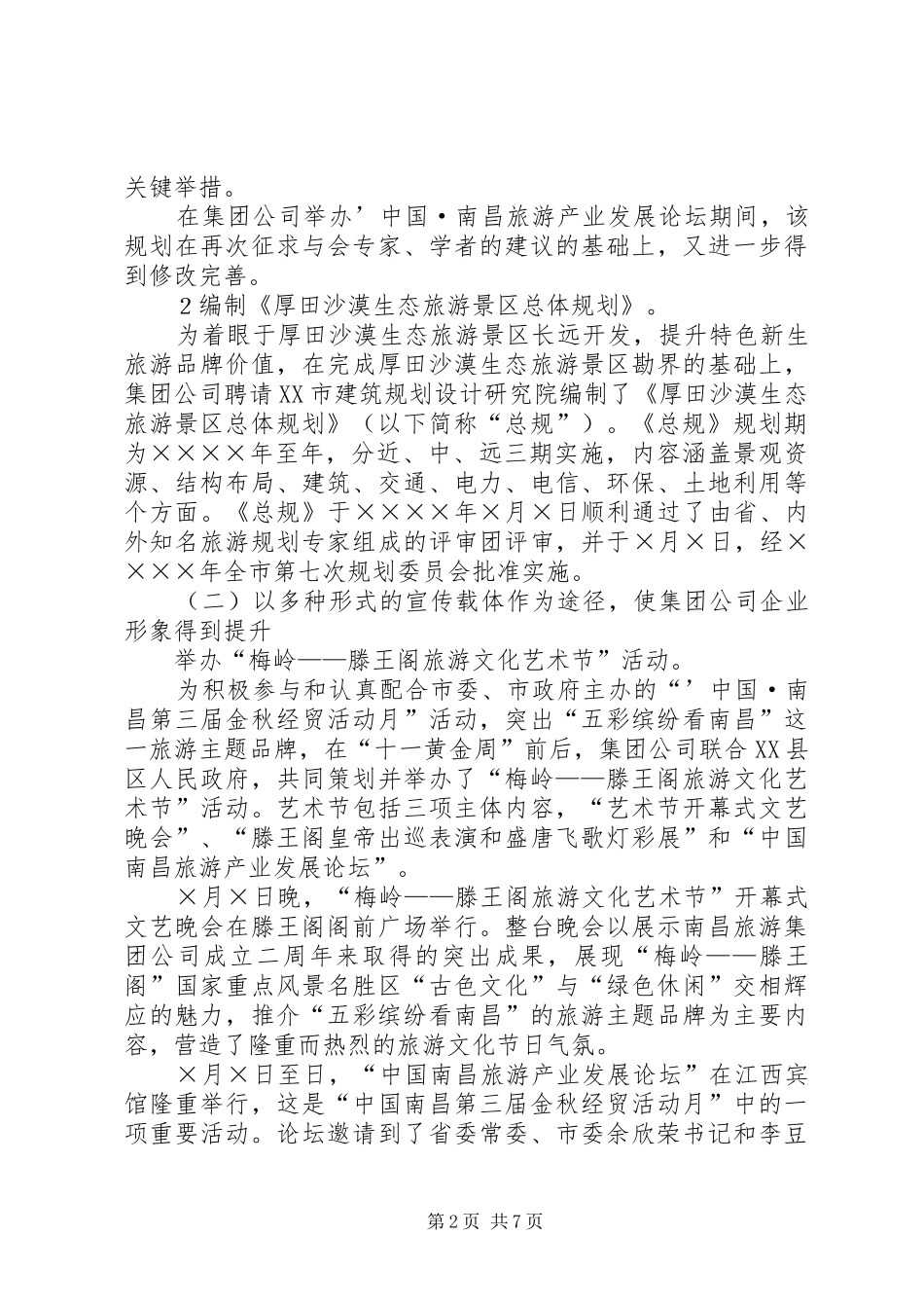 旅游集团四年工作总结_第2页