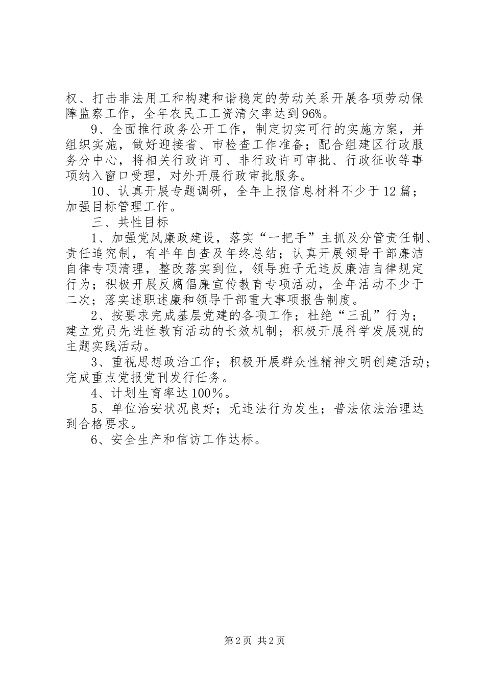 人事劳动和社会保障局精_第2页