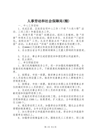 人事劳动和社会保障局精