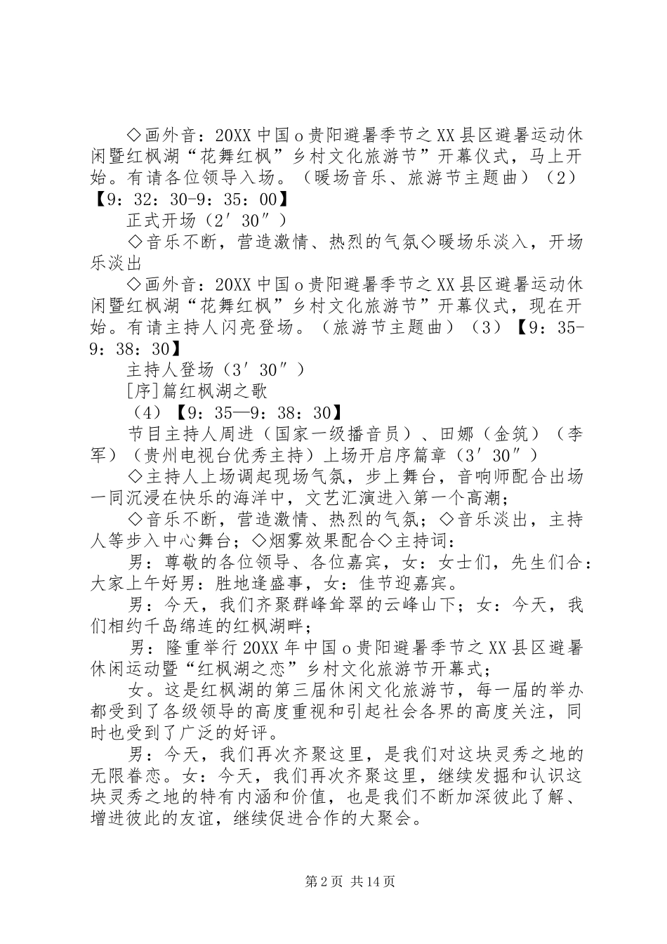 旅游节主持词五篇范文_第2页
