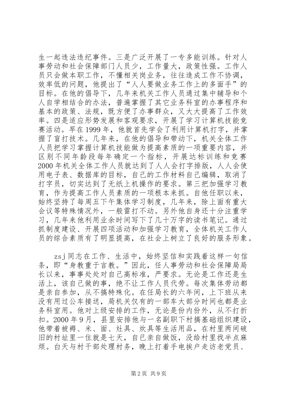 人事劳动和社会保障局局长事迹材料_第2页