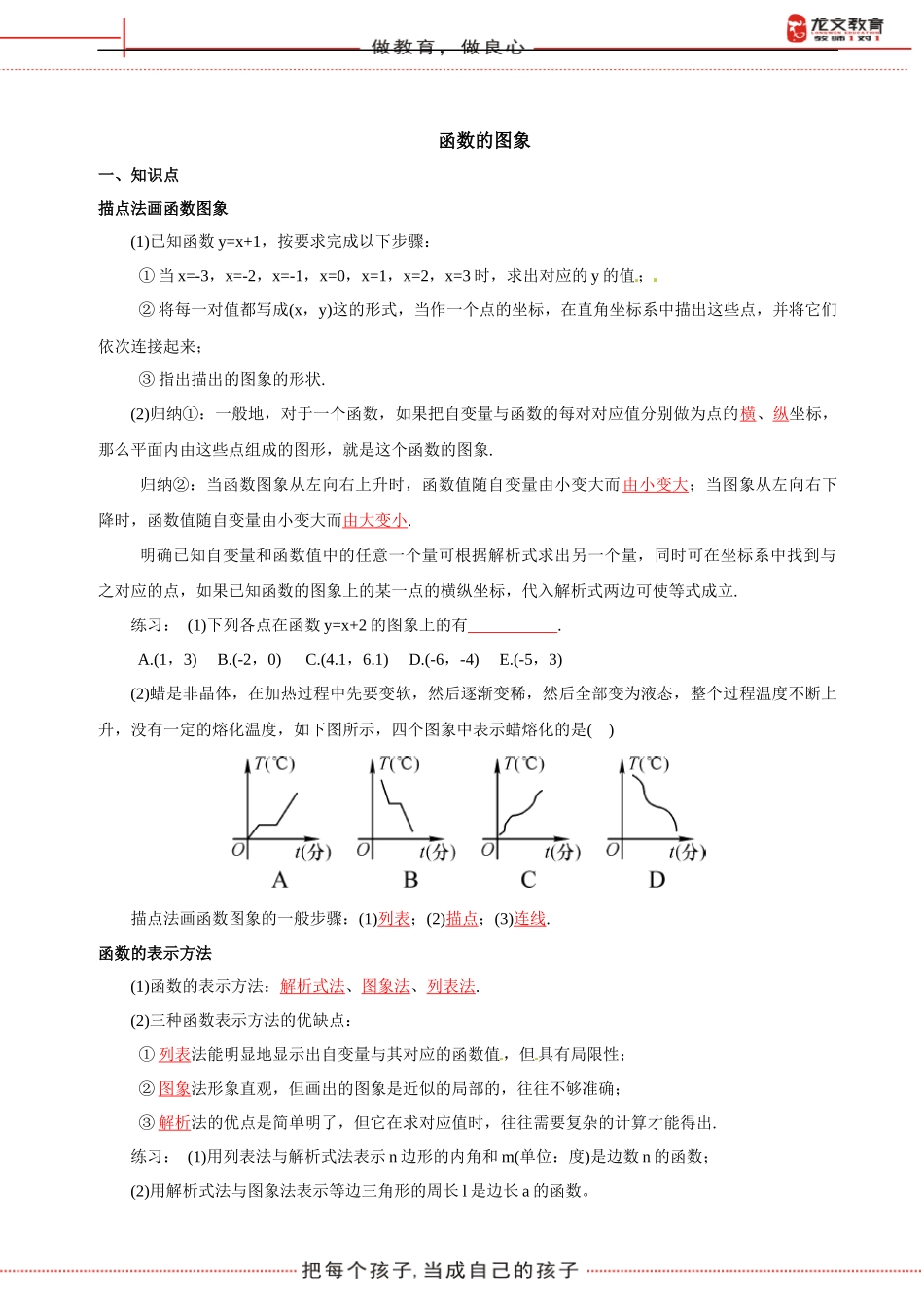 初二函数的图像_第3页