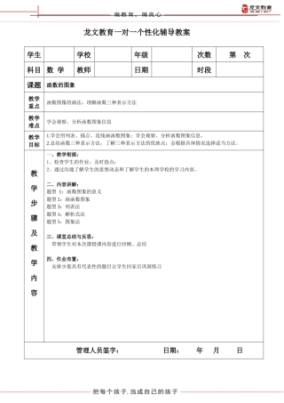 初二函数的图像