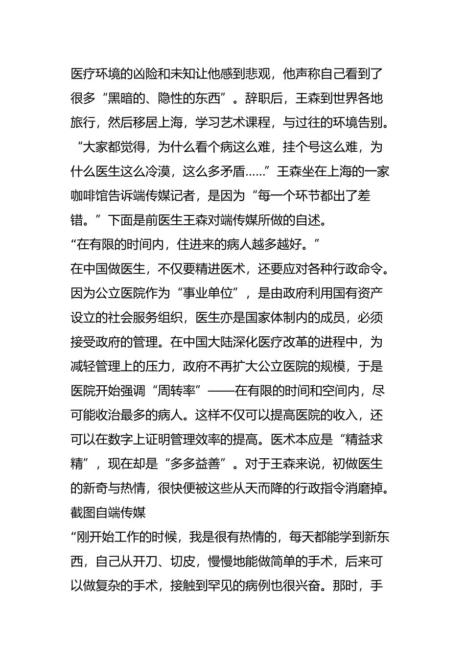北京三甲医院辞职医生揭秘：有的医生月收入1000万……_第2页