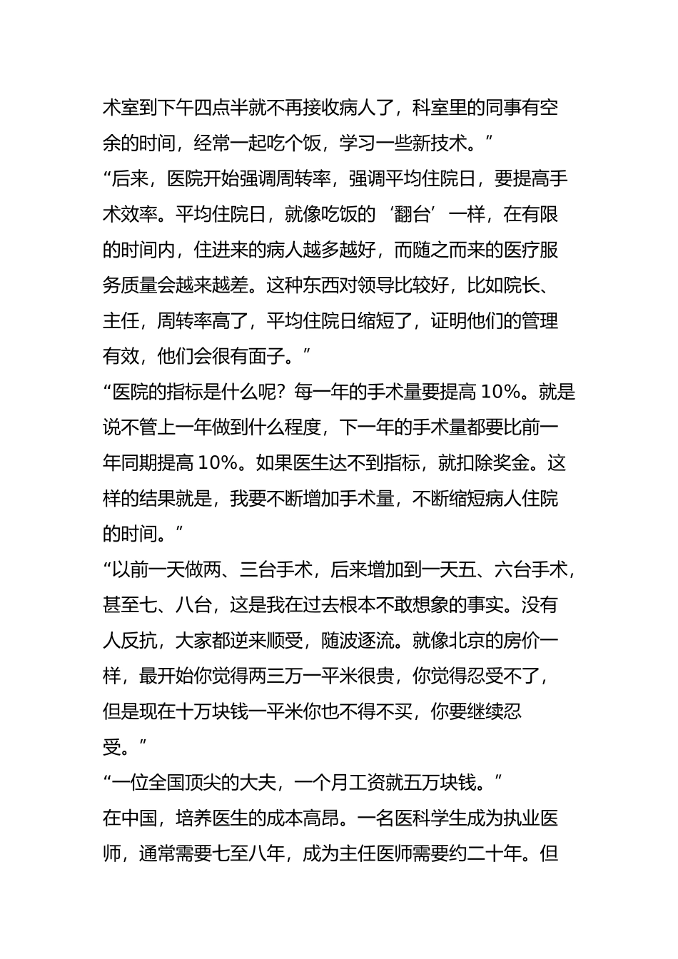 北京三甲医院辞职医生揭秘：有的医生月收入1000万……_第3页