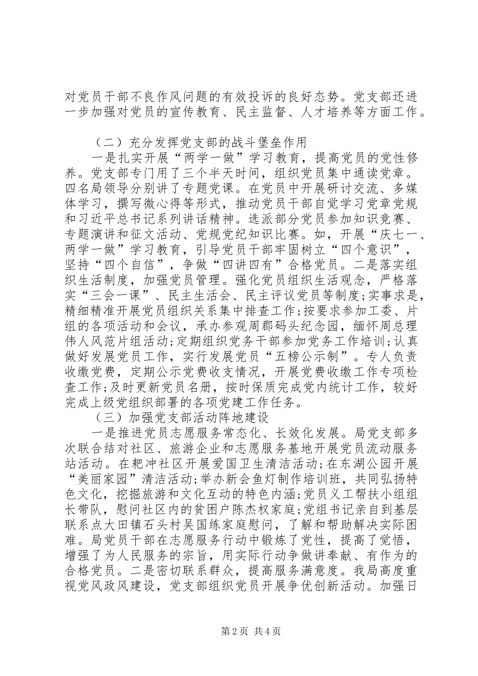 旅游局党支部书记述职报告党支部书记述职报告_第2页