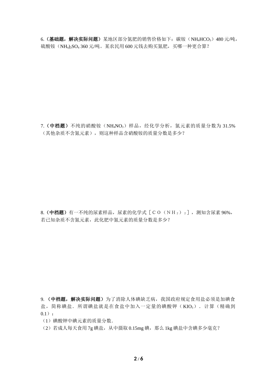 初二化学计算题练习有答案_第2页