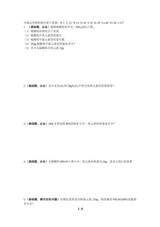 初二化学计算题练习有答案