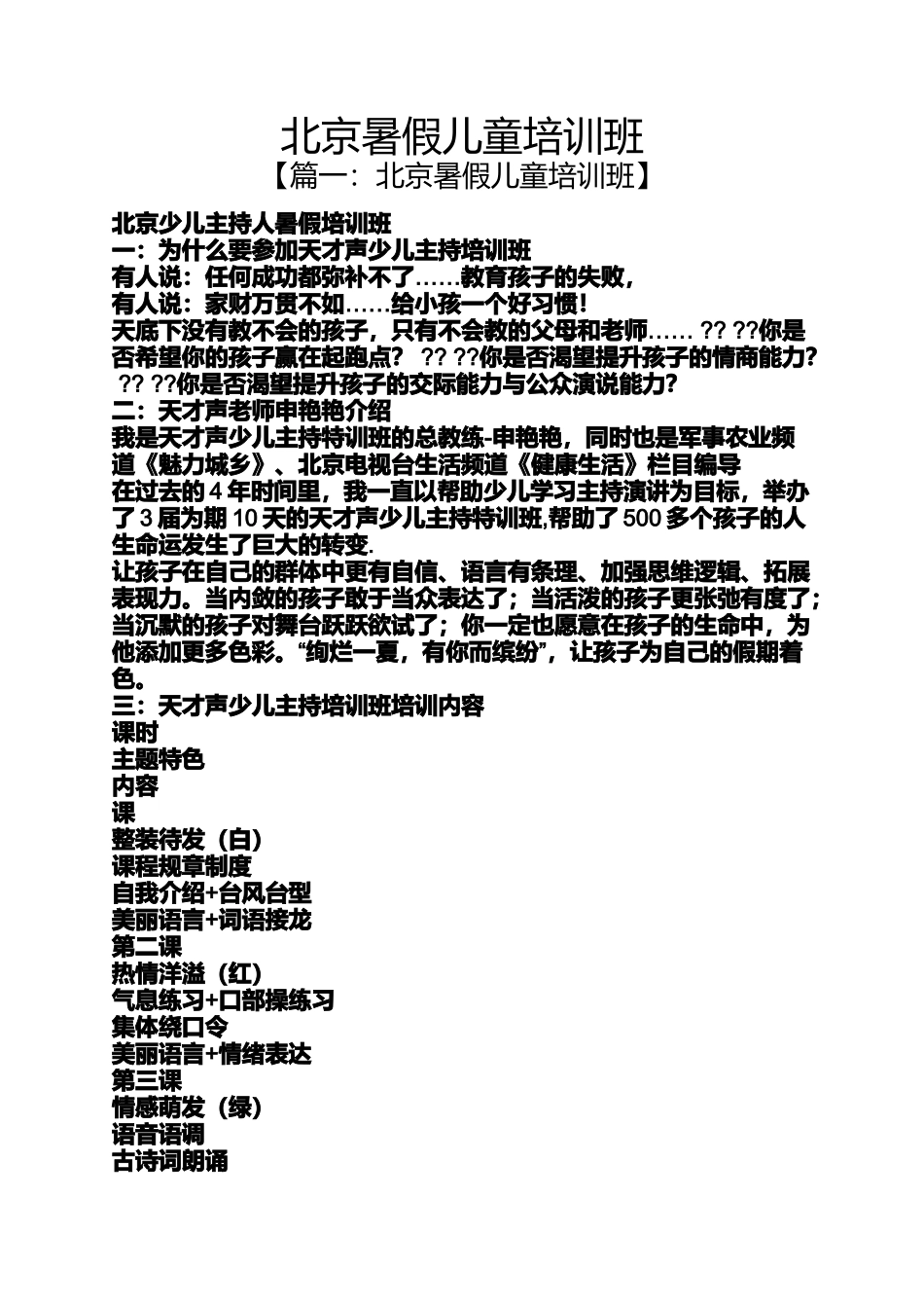 北京暑假儿童培训班_第1页