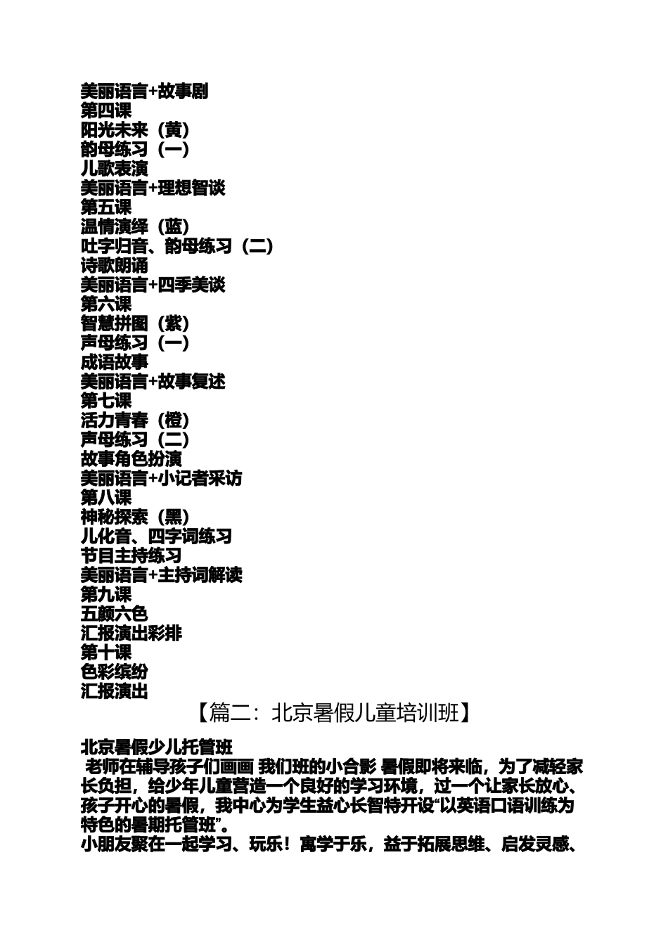 北京暑假儿童培训班_第2页