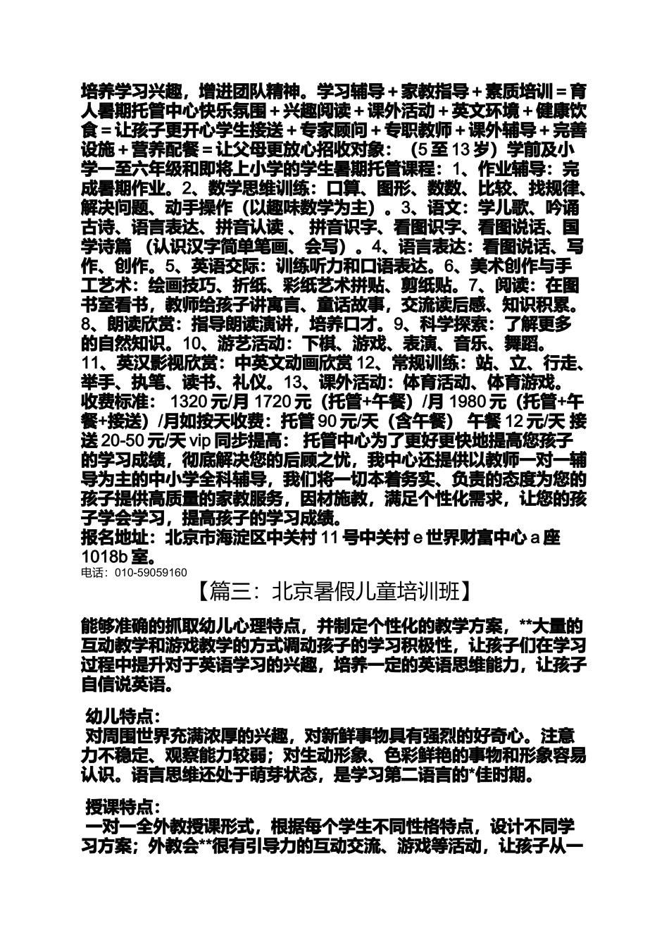 北京暑假儿童培训班_第3页