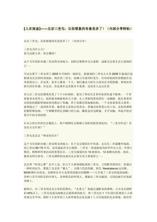 北京三里屯：比你想象的有意思多了!