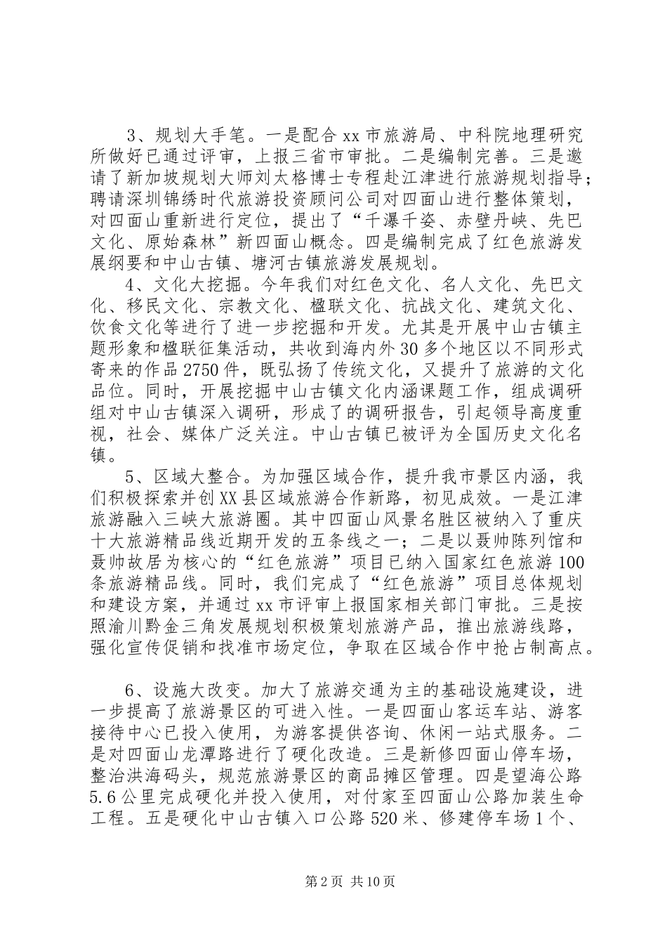 旅游局党组年度述职报告_第2页