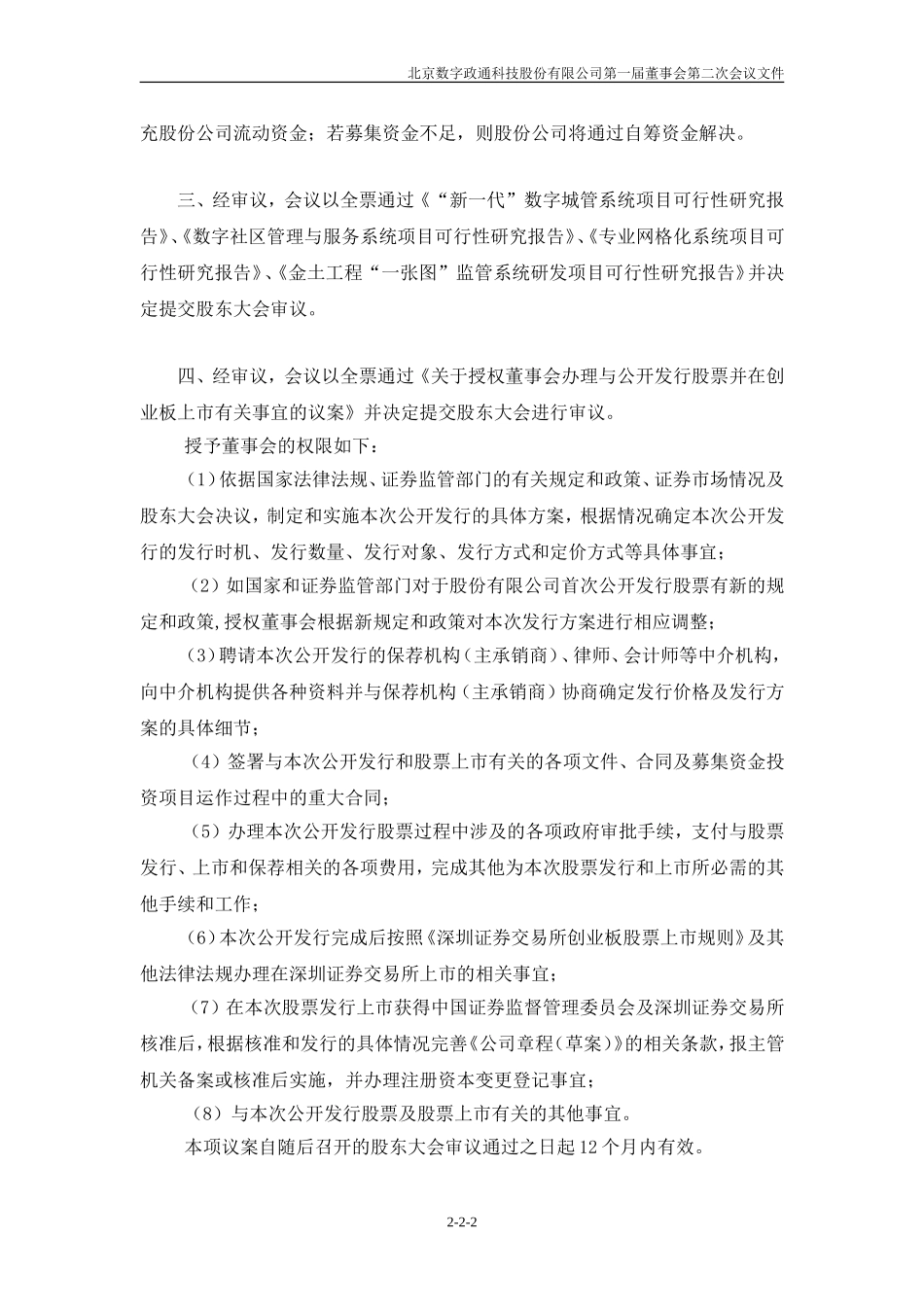 北京数字政通科技股份有限公司_第2页