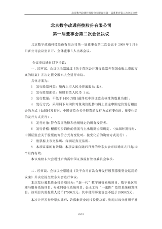 北京数字政通科技股份有限公司