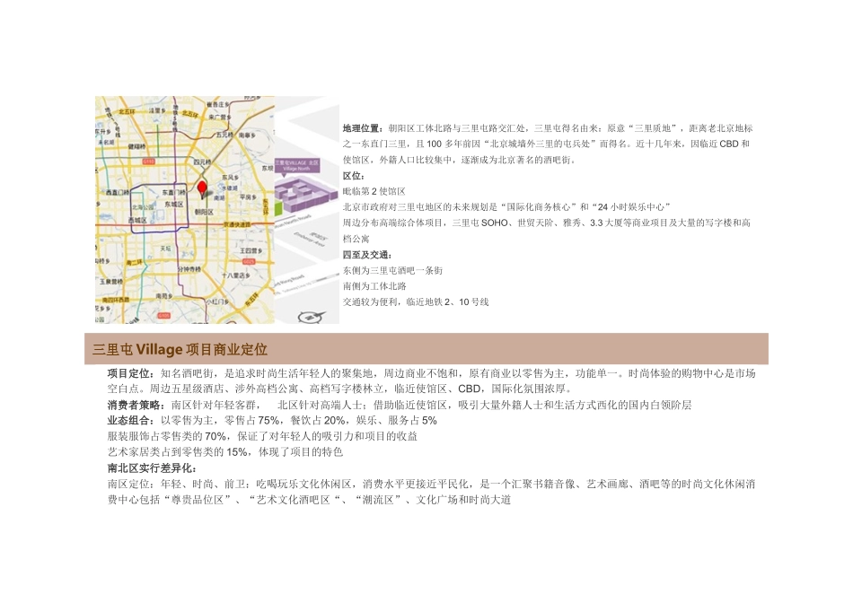 北京三里屯太古里项目市场调研资料及分析_第3页