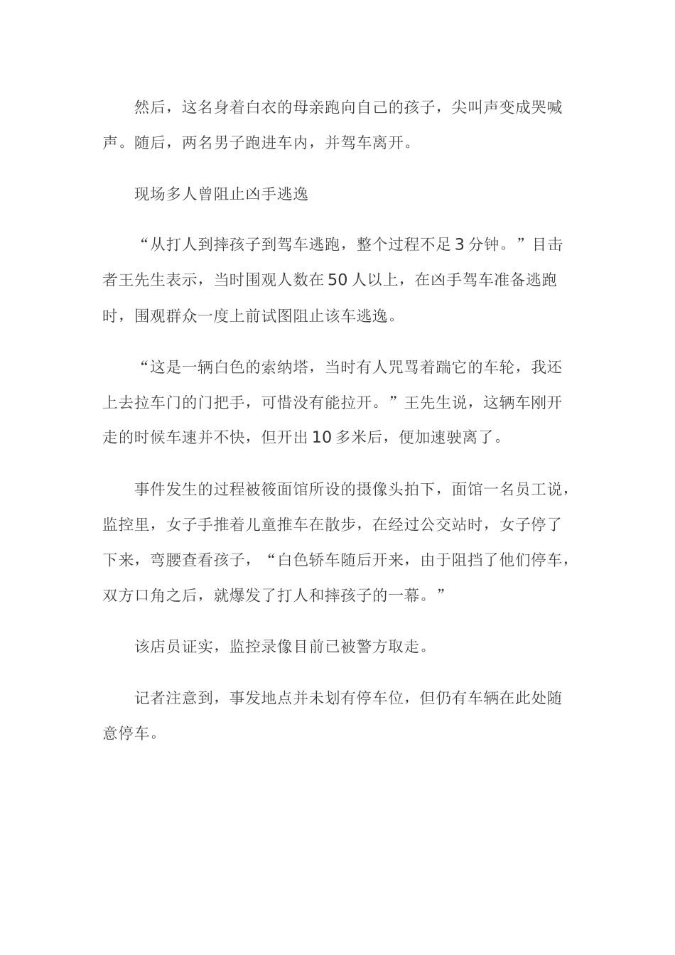 北京摔女童男子或属冲动控制障碍型人格_第2页