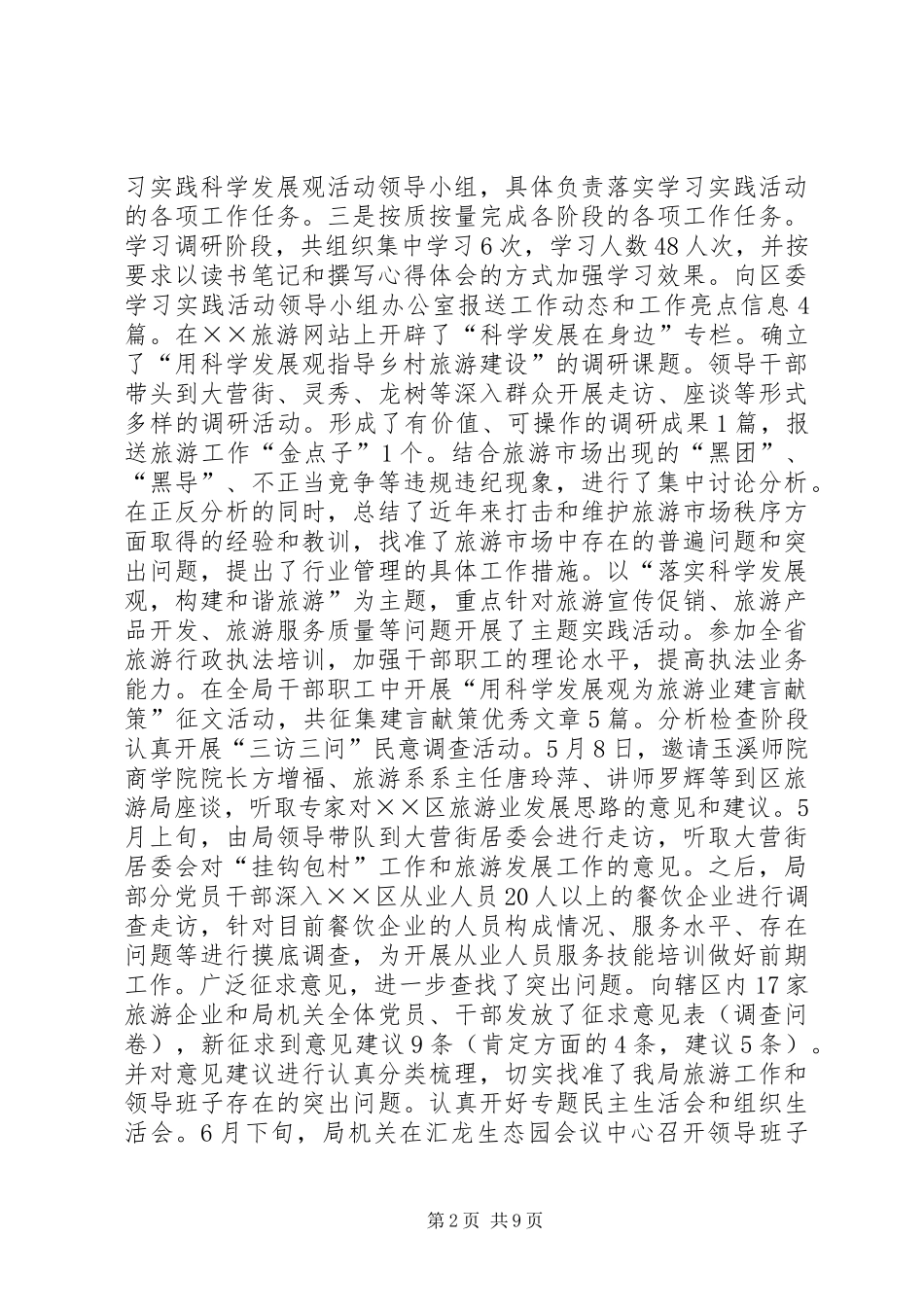 旅游局工作总结_第2页