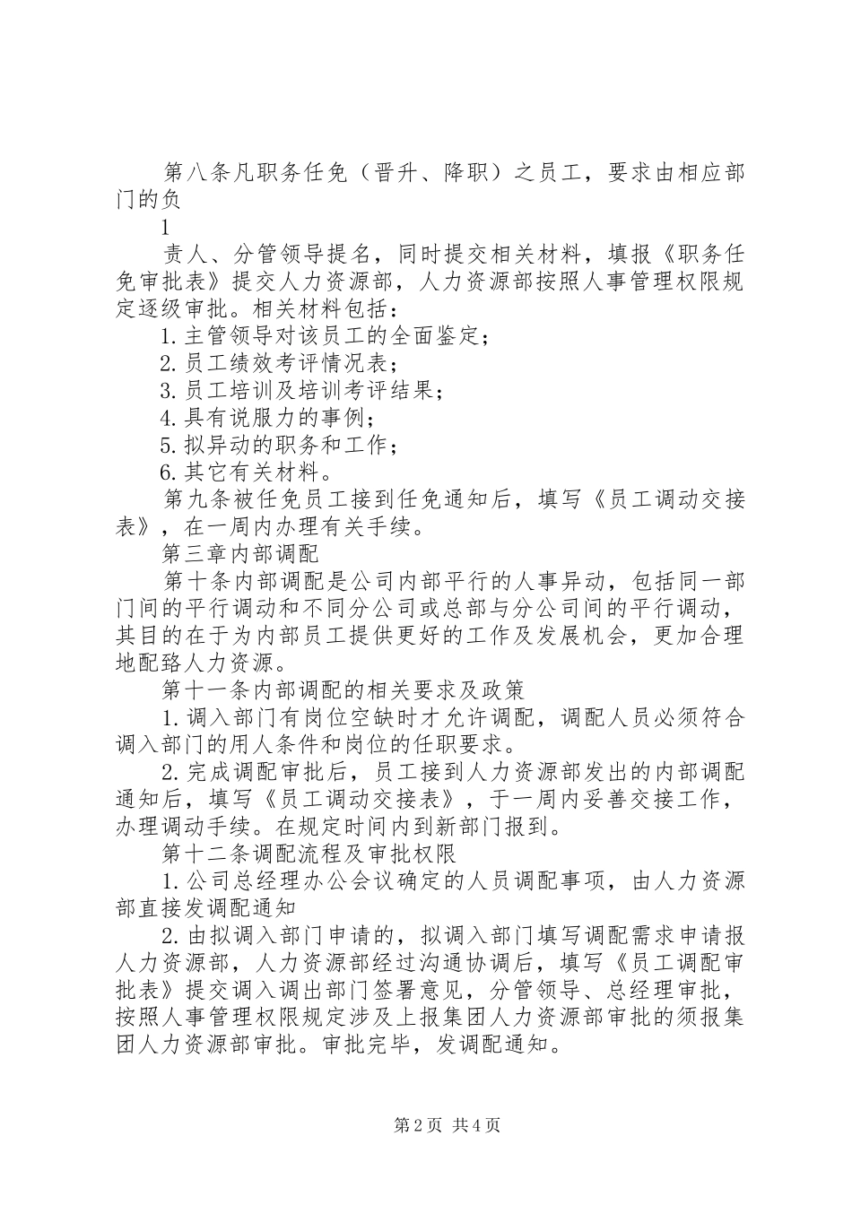 人事异动管理办法范文模版_第2页