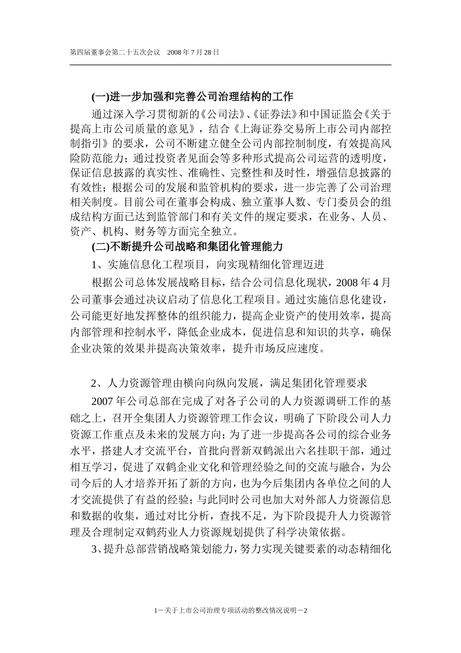 北京双鹤药业股份有限公司_第2页