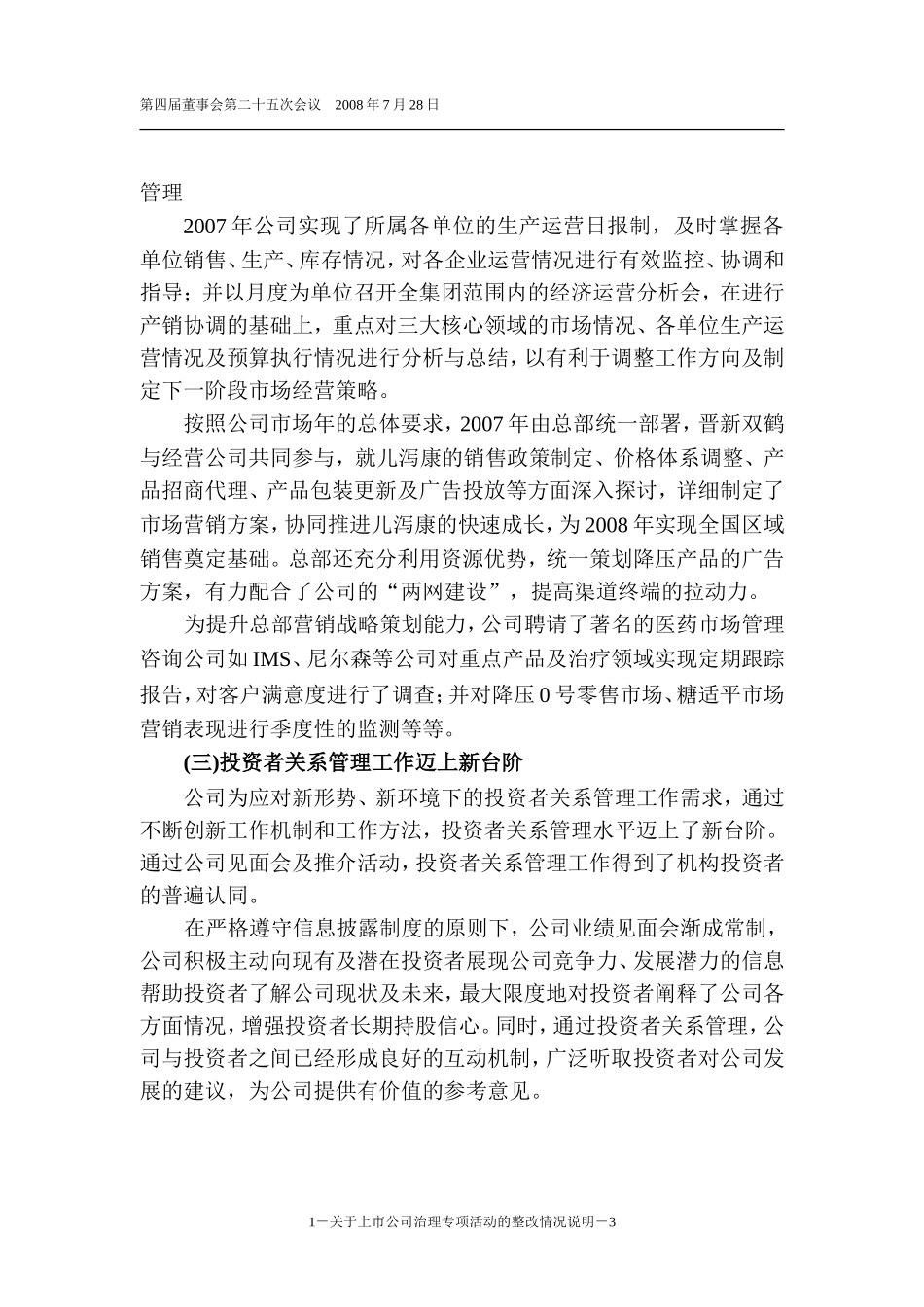 北京双鹤药业股份有限公司_第3页