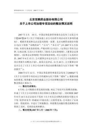 北京双鹤药业股份有限公司