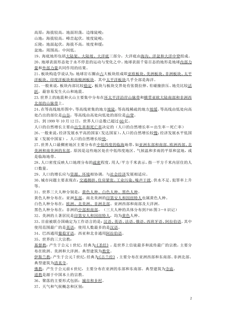 初二会考地理复习资料_第2页