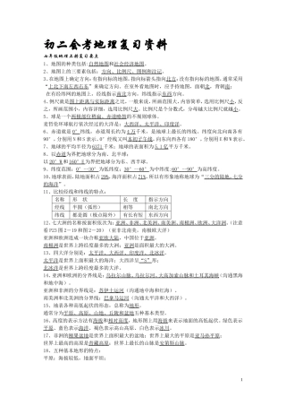 初二会考地理复习资料