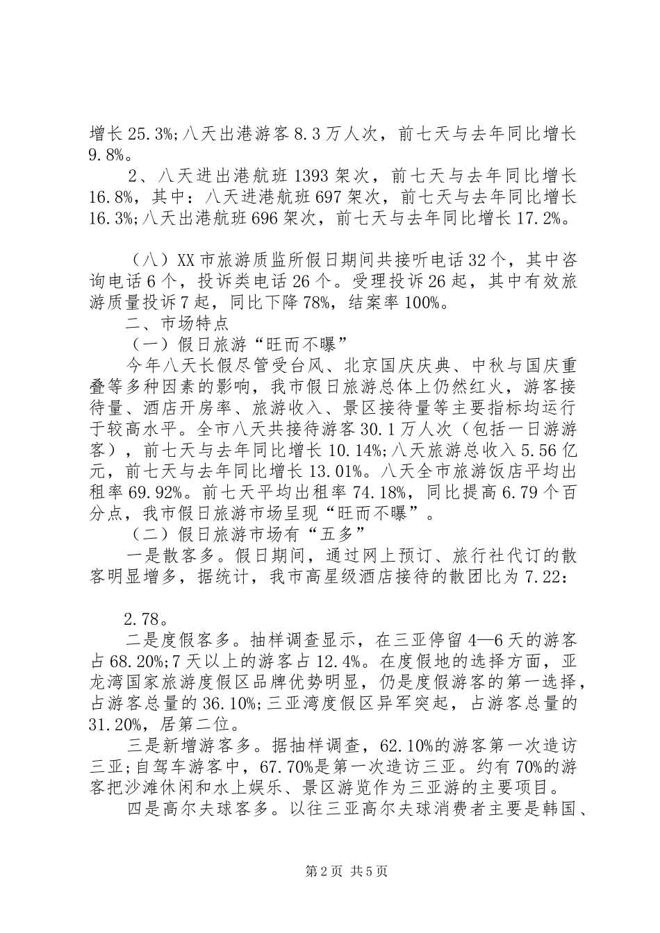 旅游局年度工作总结范文_第2页