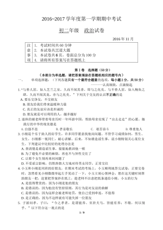 北京思想品德2016——2017学年度八上期中政治试卷+答案---副本