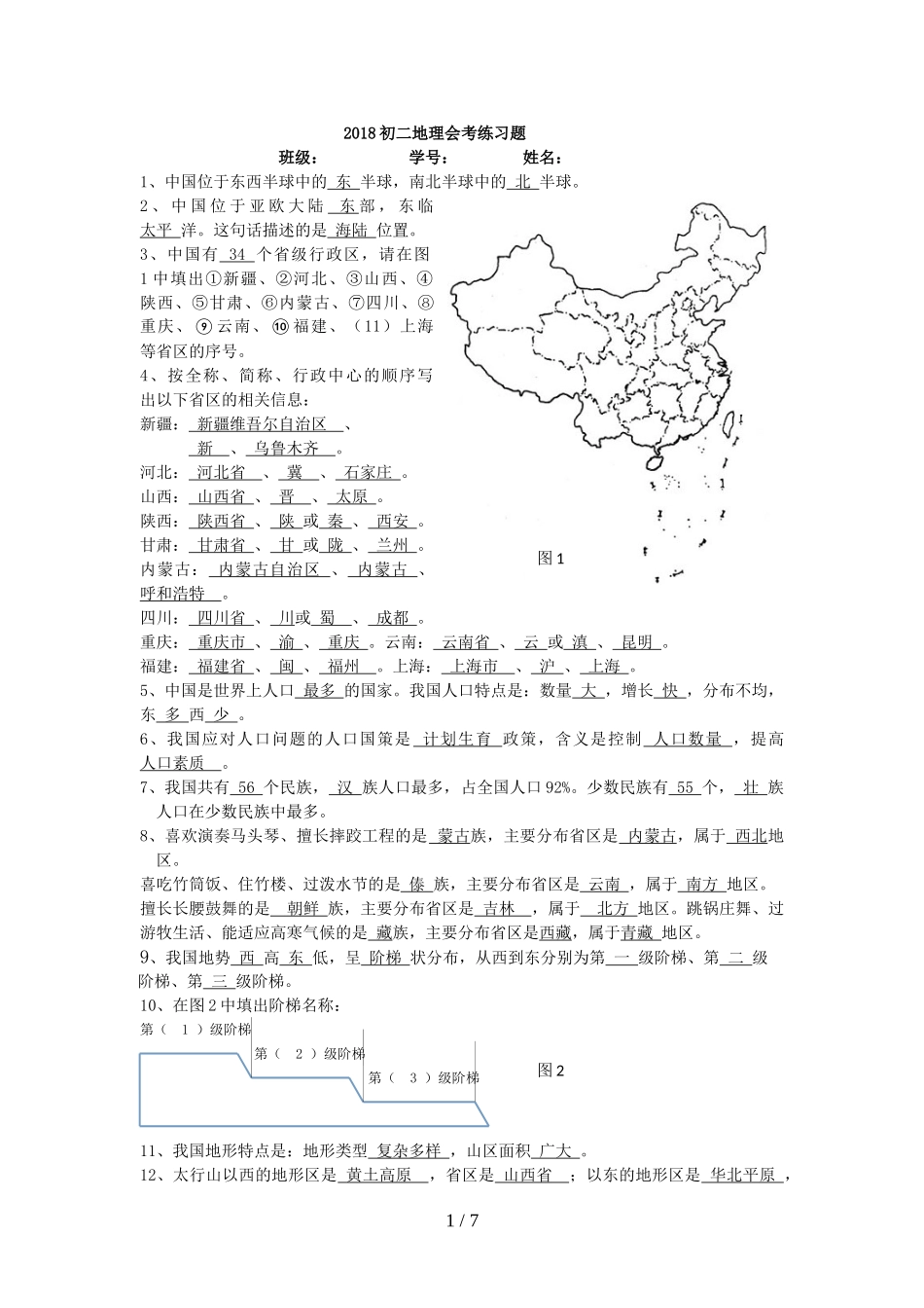 初二会考练习题(带答案)_第1页