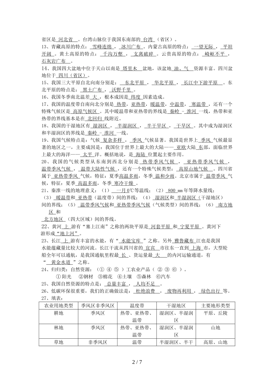 初二会考练习题(带答案)_第2页