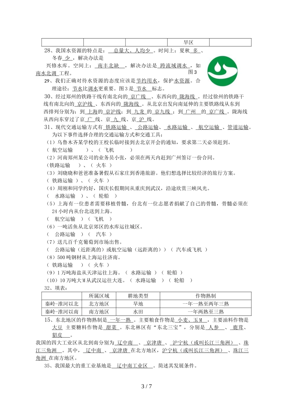 初二会考练习题(带答案)_第3页