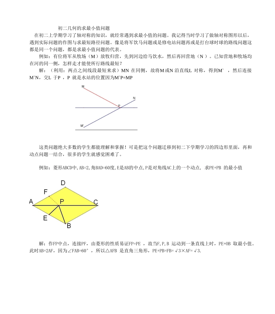初二几何的求最小值问题_第1页