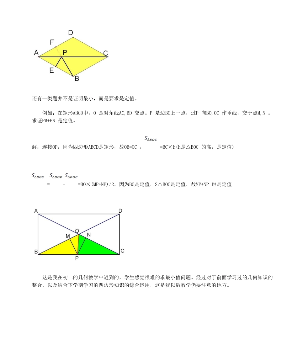 初二几何的求最小值问题_第2页