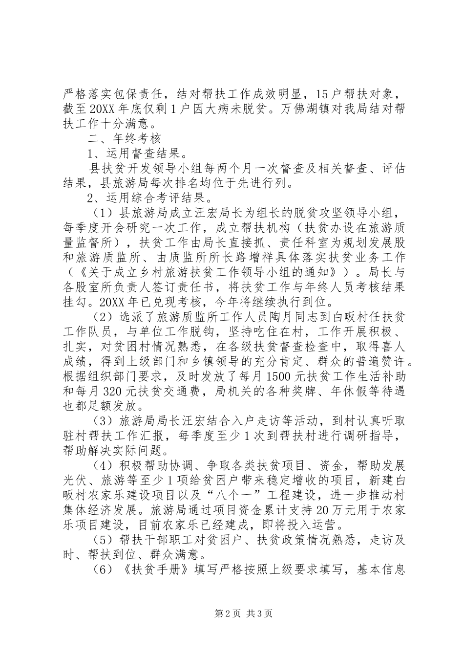 旅游局年度脱贫攻坚帮扶工作自查报告_第2页
