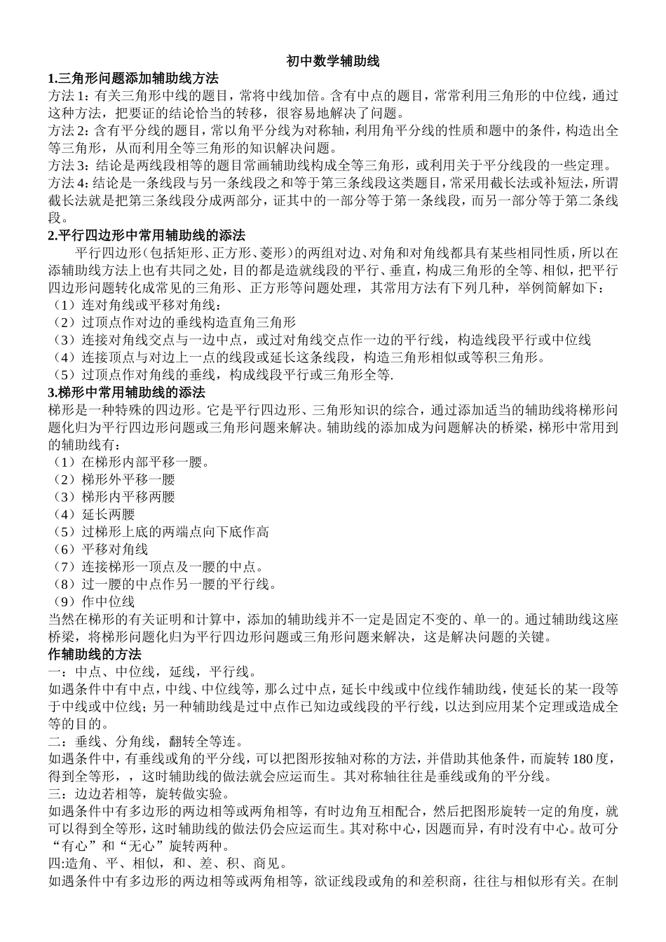 初二几何辅助线添加方法_第1页
