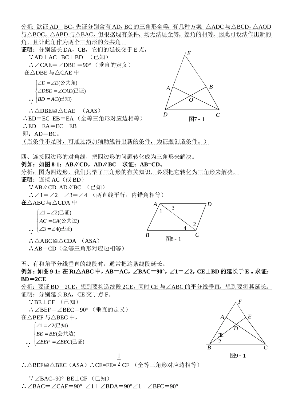 初二几何辅助线添加方法_第3页
