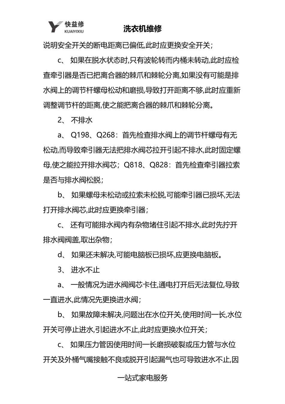 北京三星洗衣机常见故障及故障代码上门维修_第2页