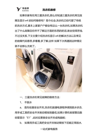 北京三星洗衣机常见故障及故障代码上门维修