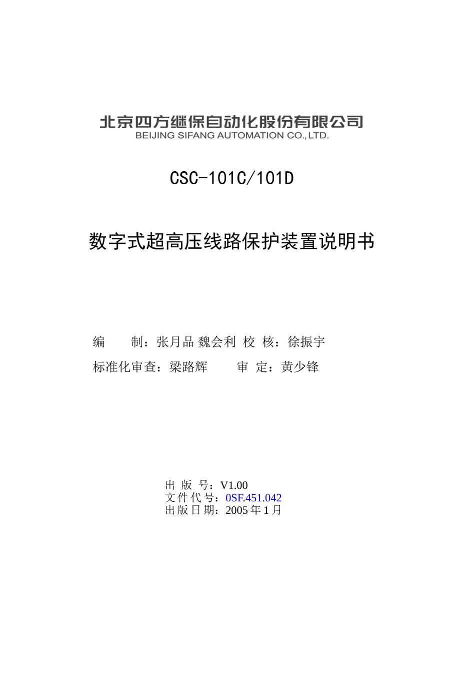 北京四方CSC-101C(101D)说明书(0SF.451.042)-V1.00_第2页