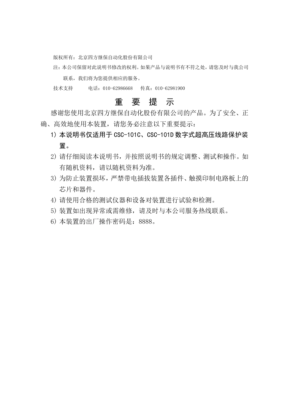 北京四方CSC-101C(101D)说明书(0SF.451.042)-V1.00_第3页