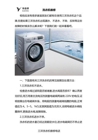 北京三洋洗衣机维修电话