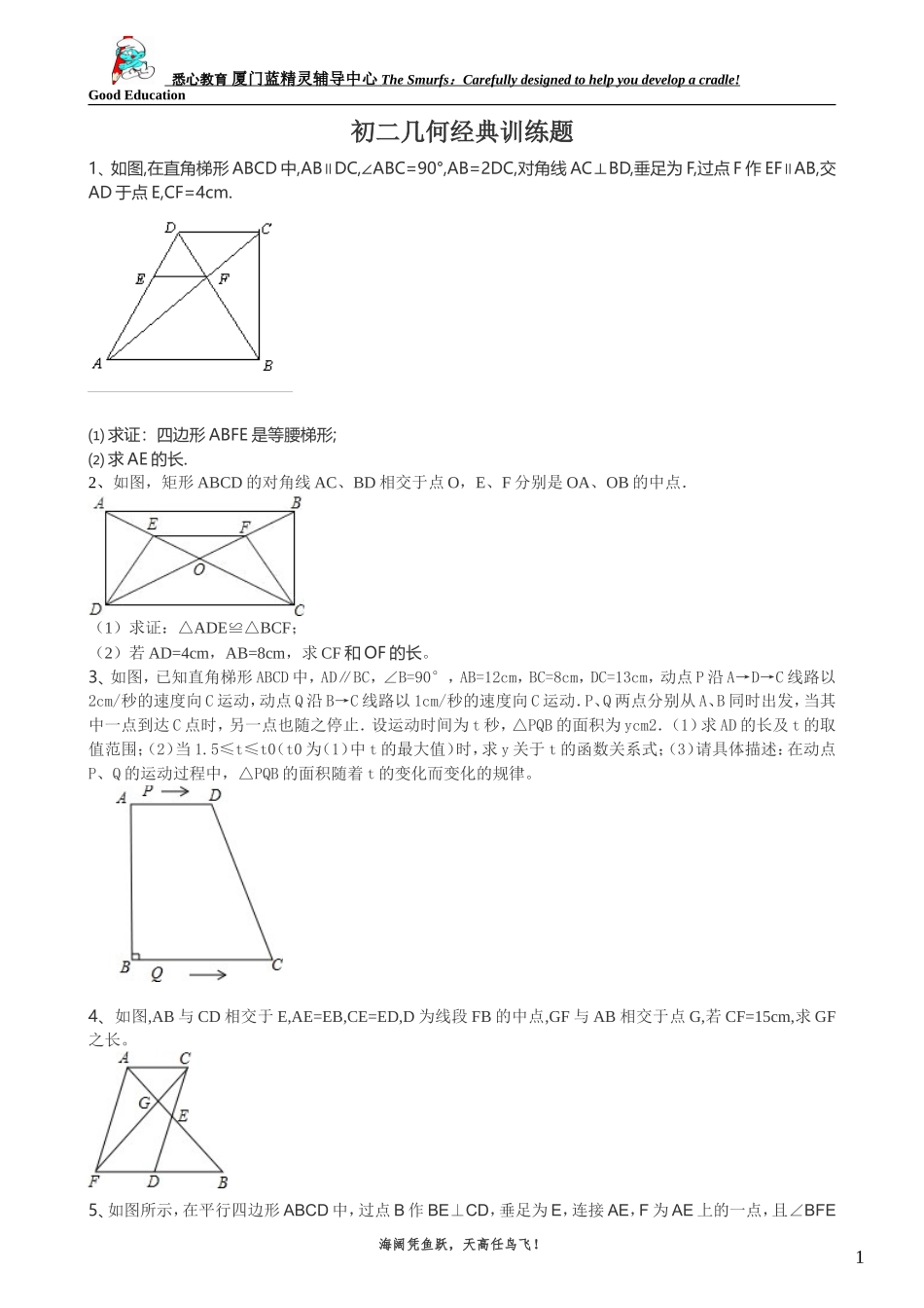 初二几何经典难题集锦(含答案)_第1页