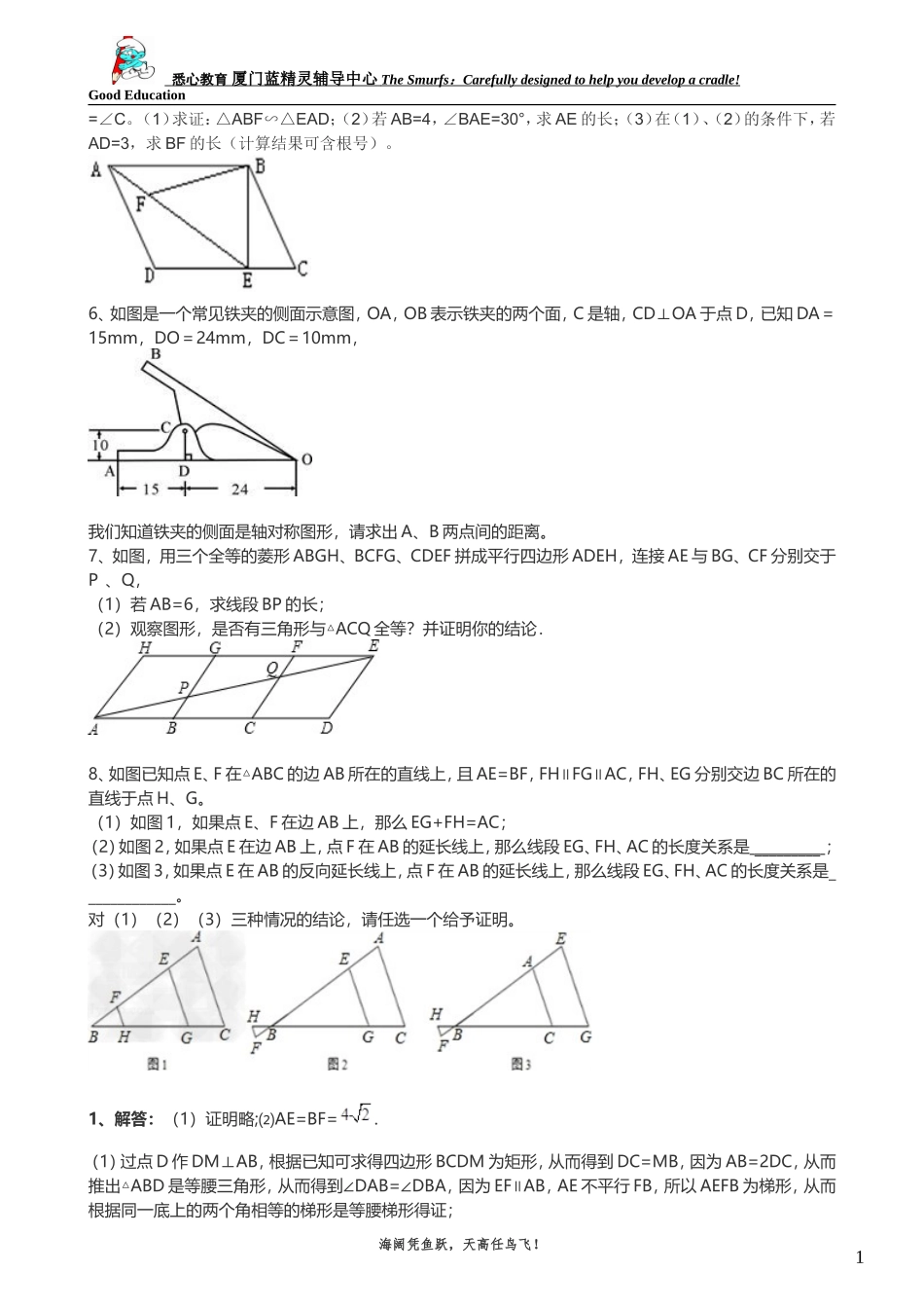 初二几何经典难题集锦(含答案)_第2页