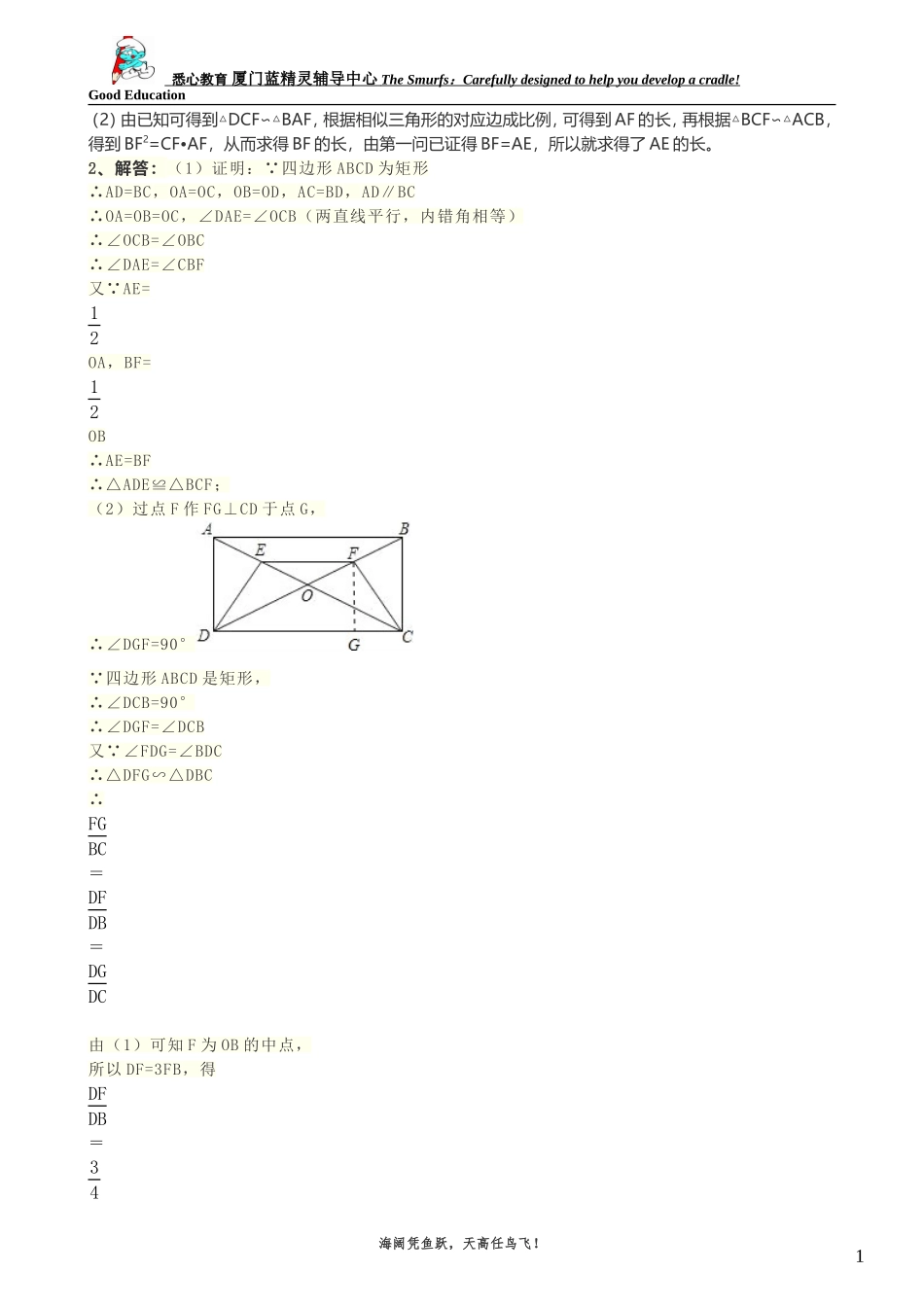 初二几何经典难题集锦(含答案)_第3页