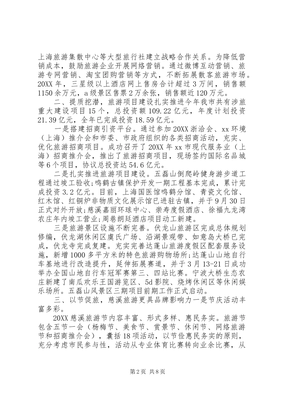 旅游局市全年工作总结_第2页